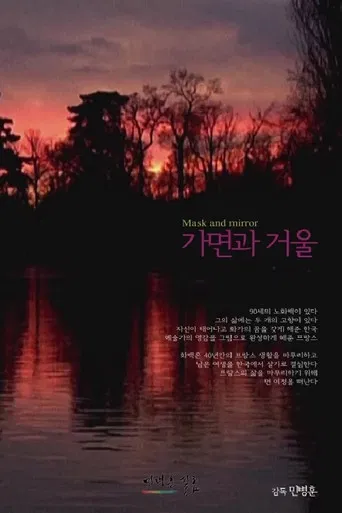 Mask and Mirror poster