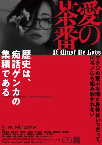 It Must be Love poster