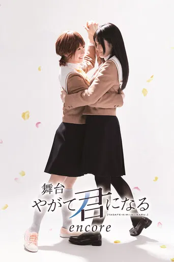Bloom Into You encore poster