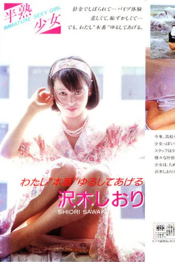 Hanjuku shōjo 1 Sawaki Shiori watashi “honban” yurushite ageru poster