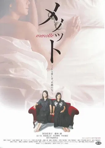 Menotto poster