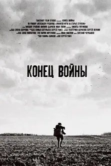 The End Of War poster