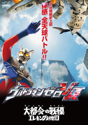 Ultraman Zero VR poster