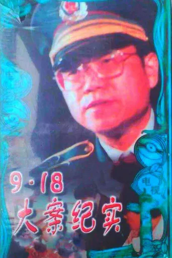 Document on the Nine Eighteen Case poster