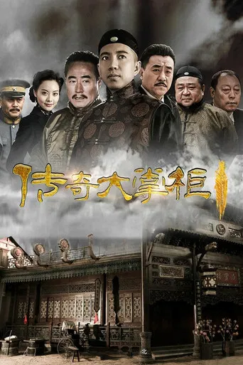 Chuan Qi Da Zhang Gui poster