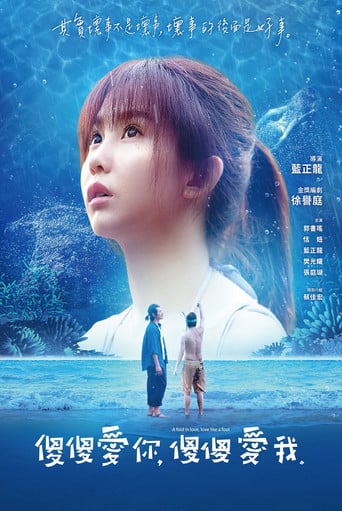 A Fool in Love, Love Like a Fool poster