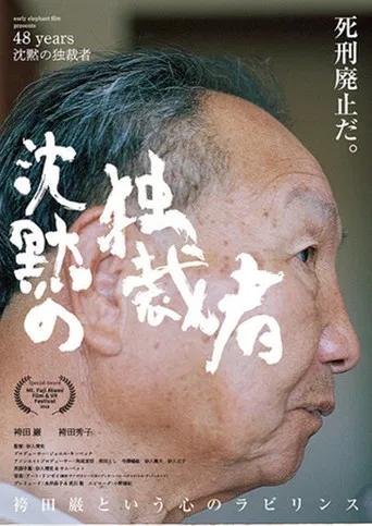 48 Years: Silent Dictator poster