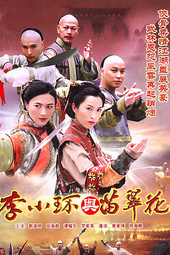 Legend of Fang De and Miao Cui Hua poster