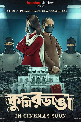KumirDanga poster