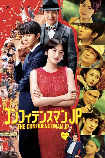 The Confidence Man JP - The Movie - poster
