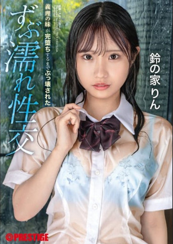 ABF-044 My Sister-in-law Was Destroyed Until She Was Completely Destroyed. Wet Sex. Rin Suzuya. poster