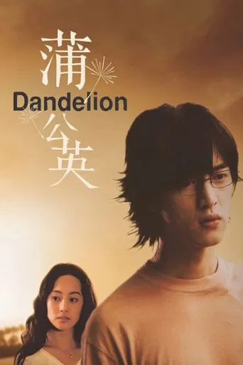 Dandelion poster