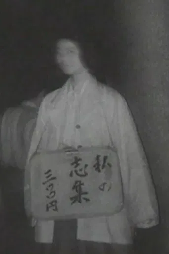 My Poetic Works 300 Yen poster