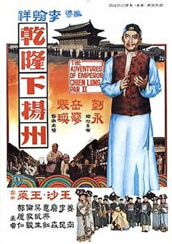 The Voyage of Emperor Chien Lung poster