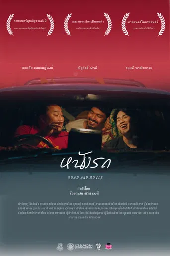 Road And Movie poster