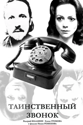 Mysterious Call poster