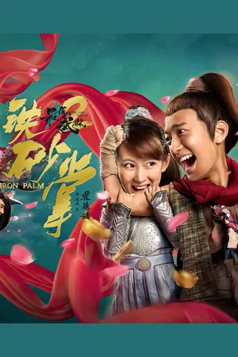 The Last Wulin 2: Iron Palm poster