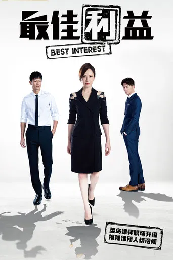 Best Interest poster