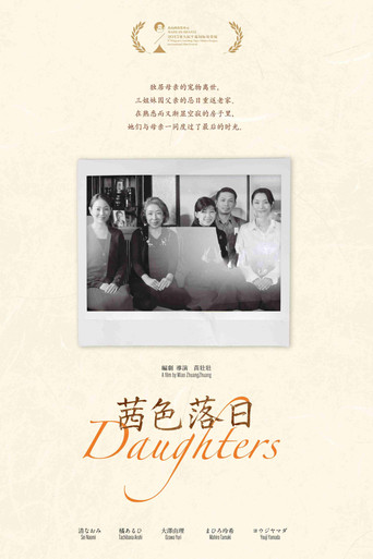 Daughters poster