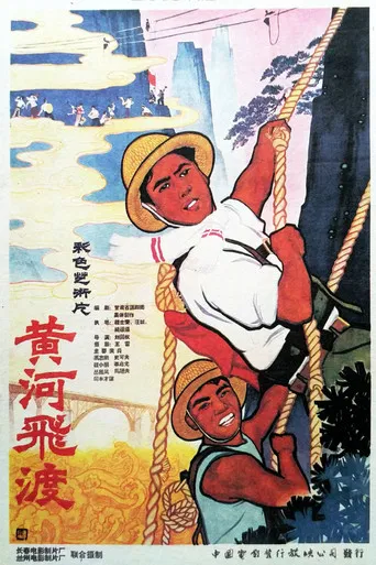 Huang he fei du poster