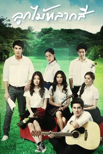 Look Mai Lark See poster