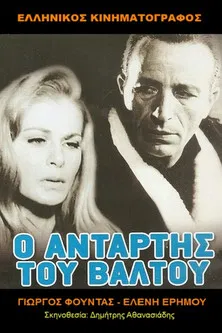 Ο Αντάρτης Του Βάλτου poster