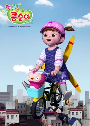 Kongsuni and Friends poster