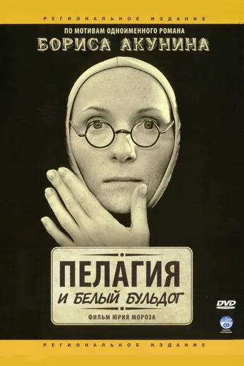 Pelagia and The White Bulldog poster