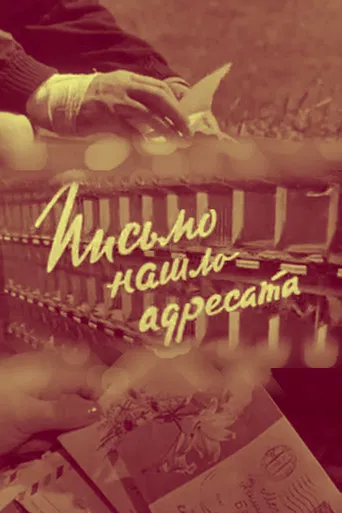 Letter Finds its Way Home poster