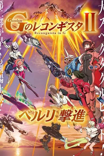 Gundam Reconguista in G Movie II: Bellri's Fierce Charge poster