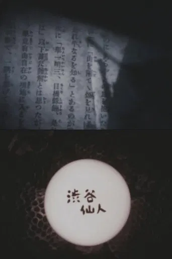 Shibuya Hermit poster