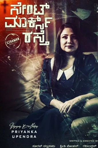 St Marks Road poster