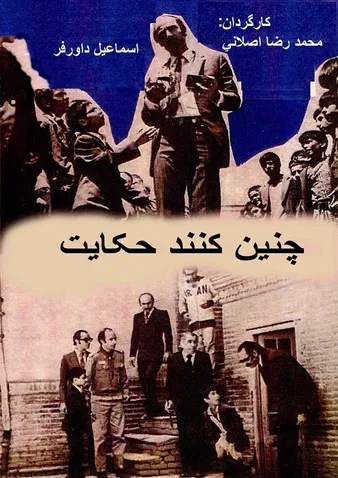 Therefore Hangs a Tale poster