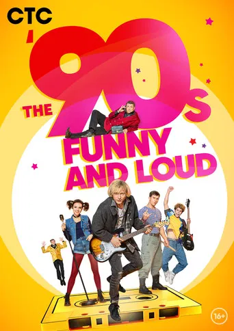 The '90-s. Funny and Loud poster