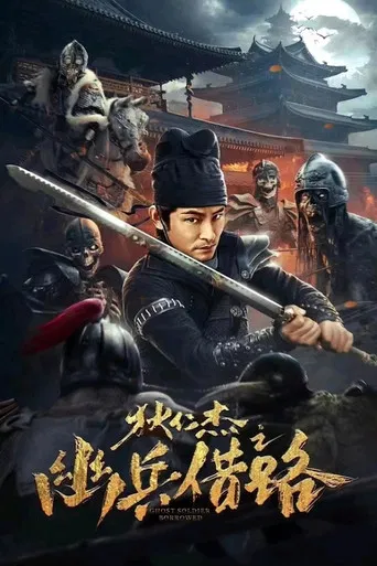 Di Renjie Secret Soldier Borrows the Road poster