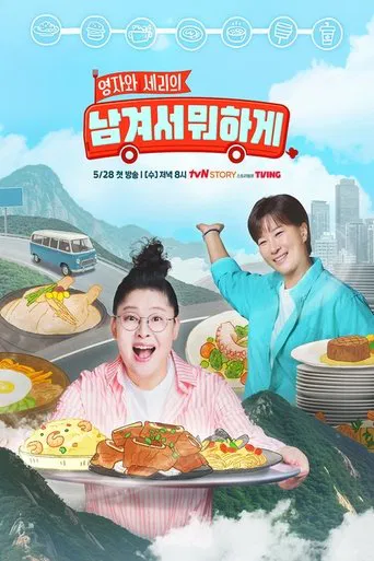 남겨서 뭐하게 poster