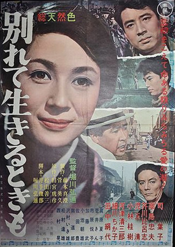 Wakarete ikiru toki mo poster