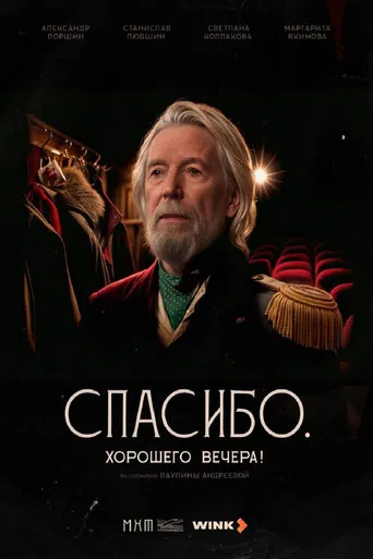 Спасибо. Хорошего вечера! poster