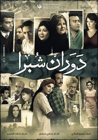 Shubra Rotation poster