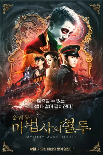 Mystery Magic Figure poster