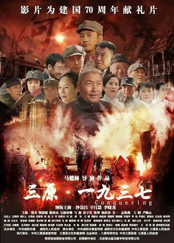 Sanyuan·1937 poster