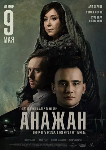 Ana Zhan poster