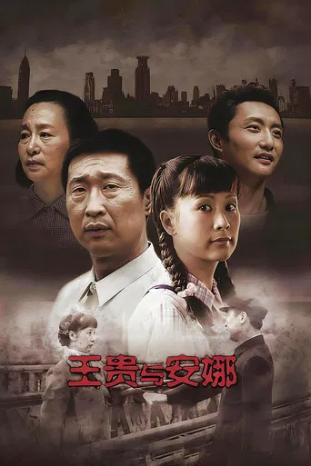 Wang Gui & Anna poster
