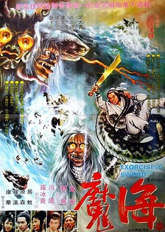 Monster from the Sea poster