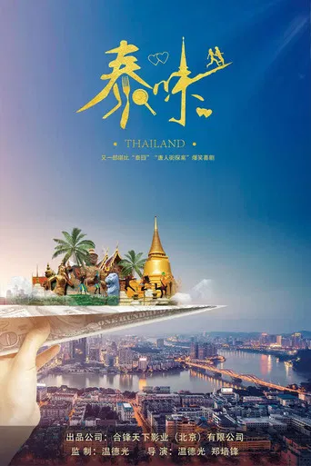 Thaiflavor poster
