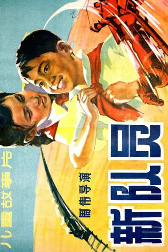 新队员 poster