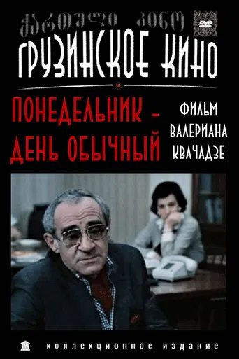 Monday is A Normal Day poster