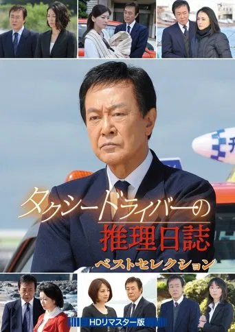 Taxi Driver’s Mystery Diary SP22 poster