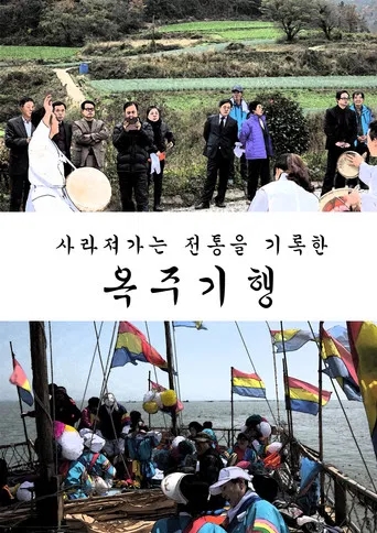 The Journey to OKJU poster