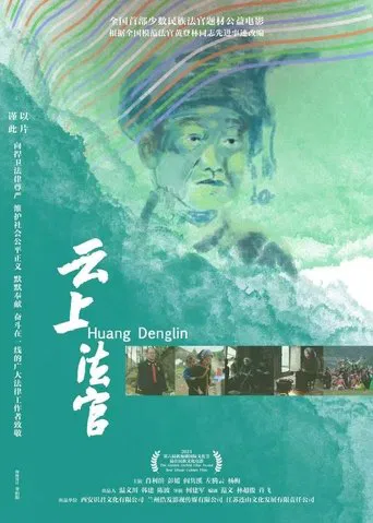 Huang Denglin poster